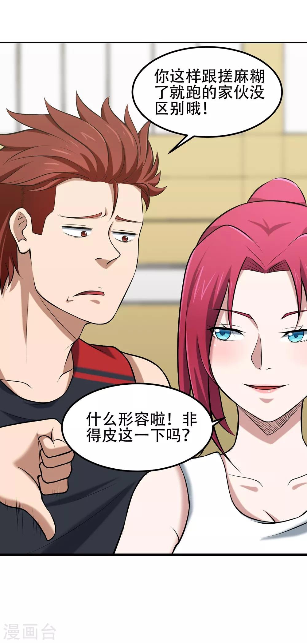 第78话 教练的目的