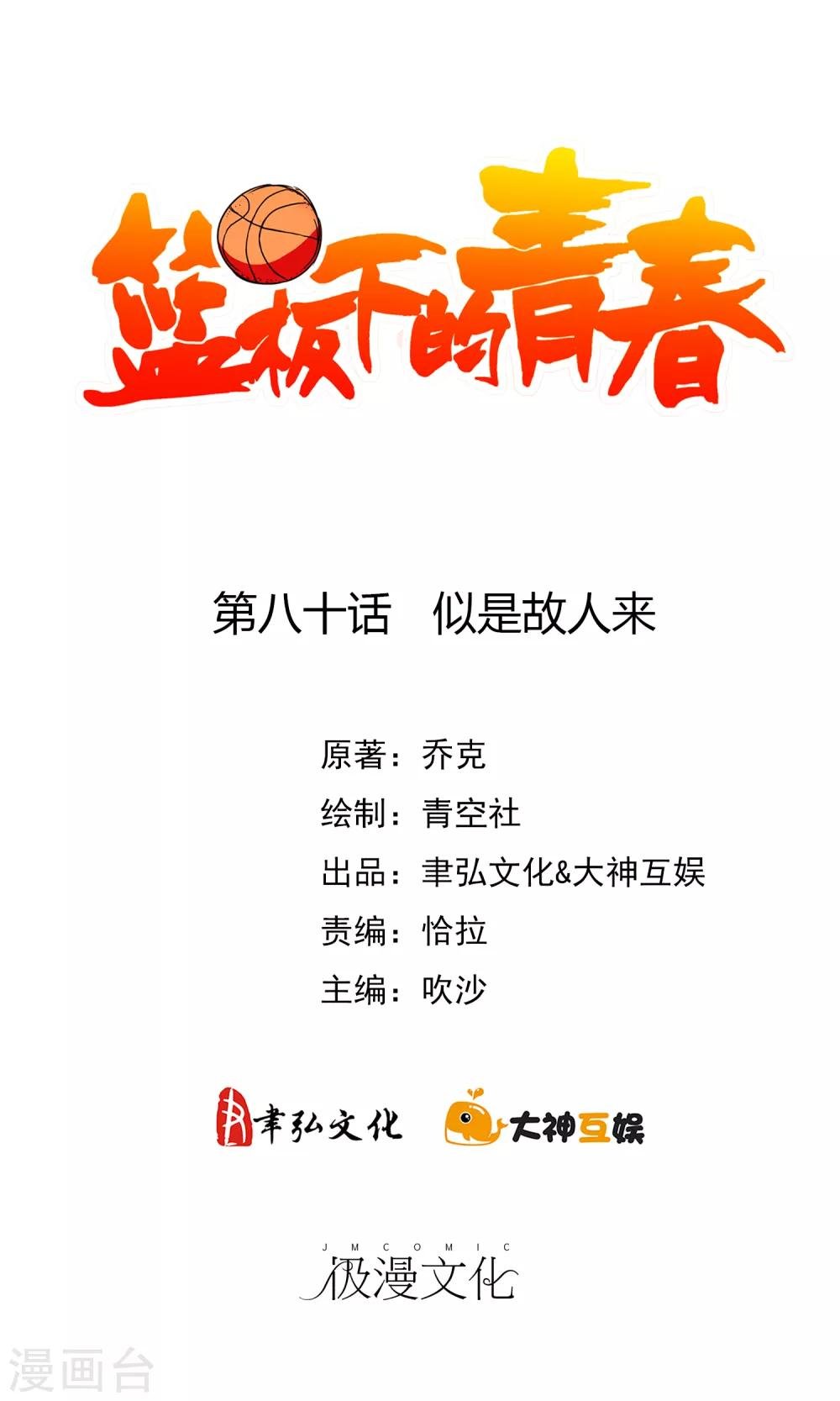 第80话 似是故人来