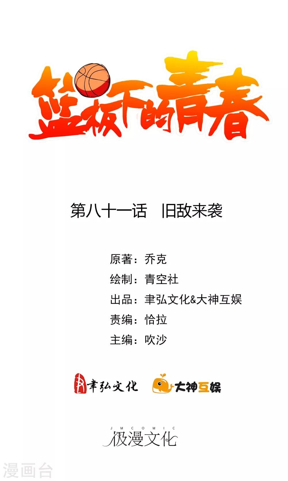 第81话 旧敌来袭