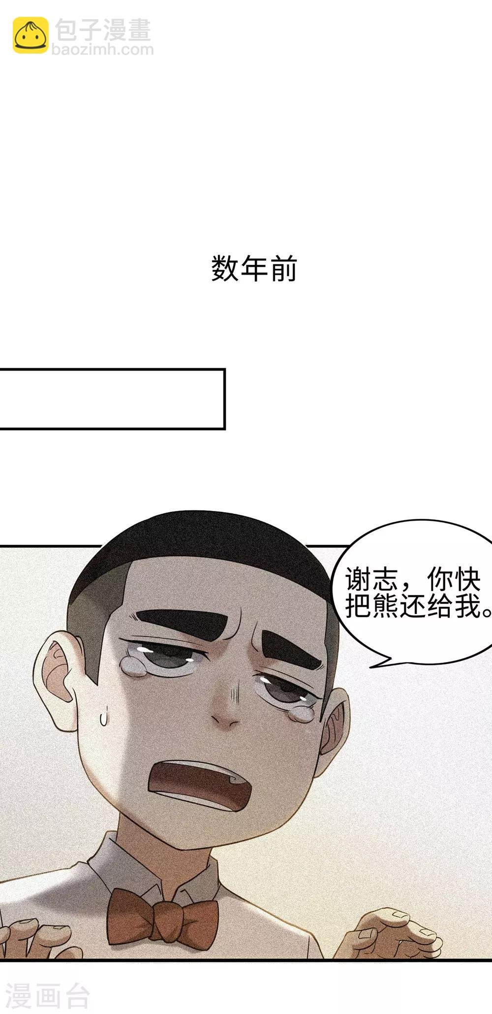 第81话 旧敌来袭