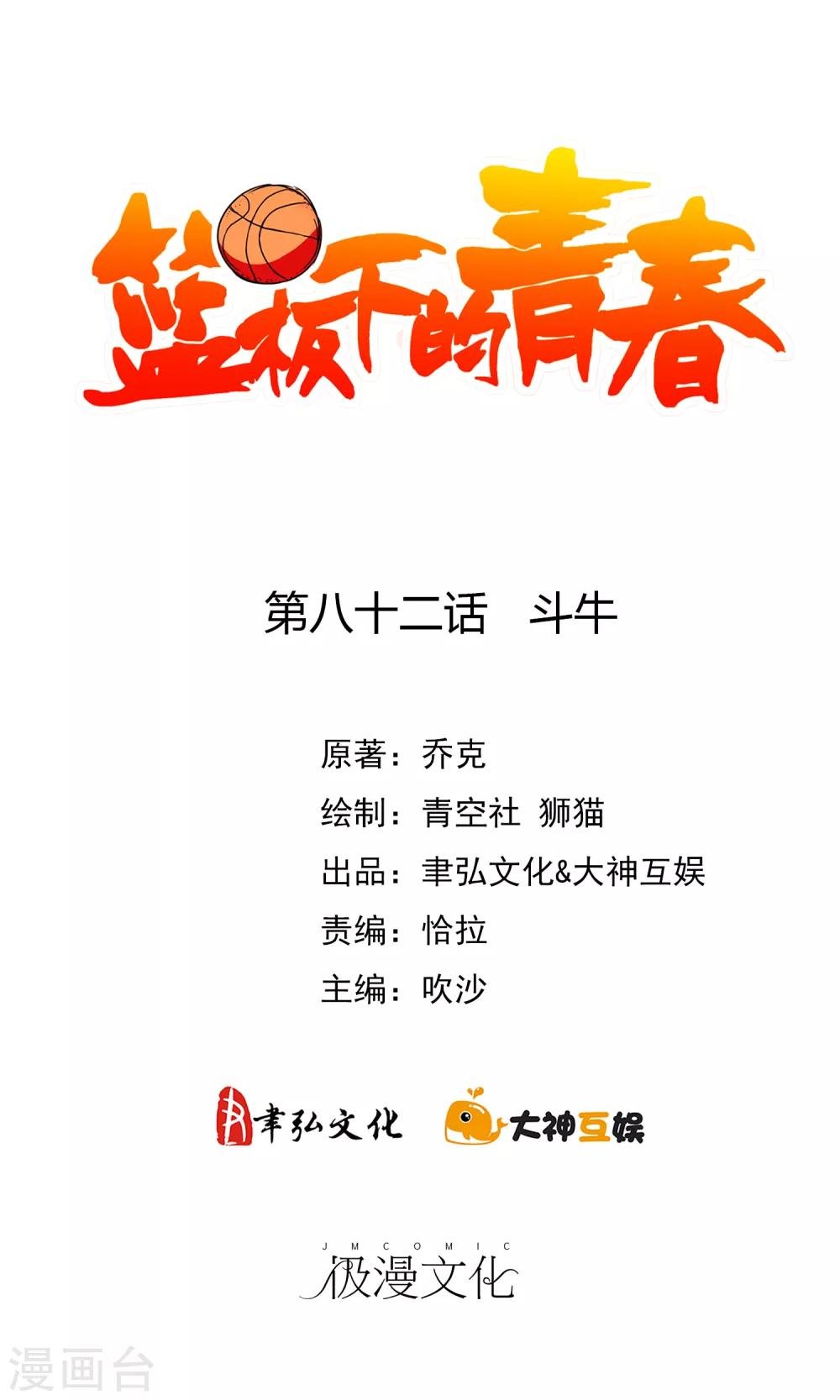 第82话 斗牛