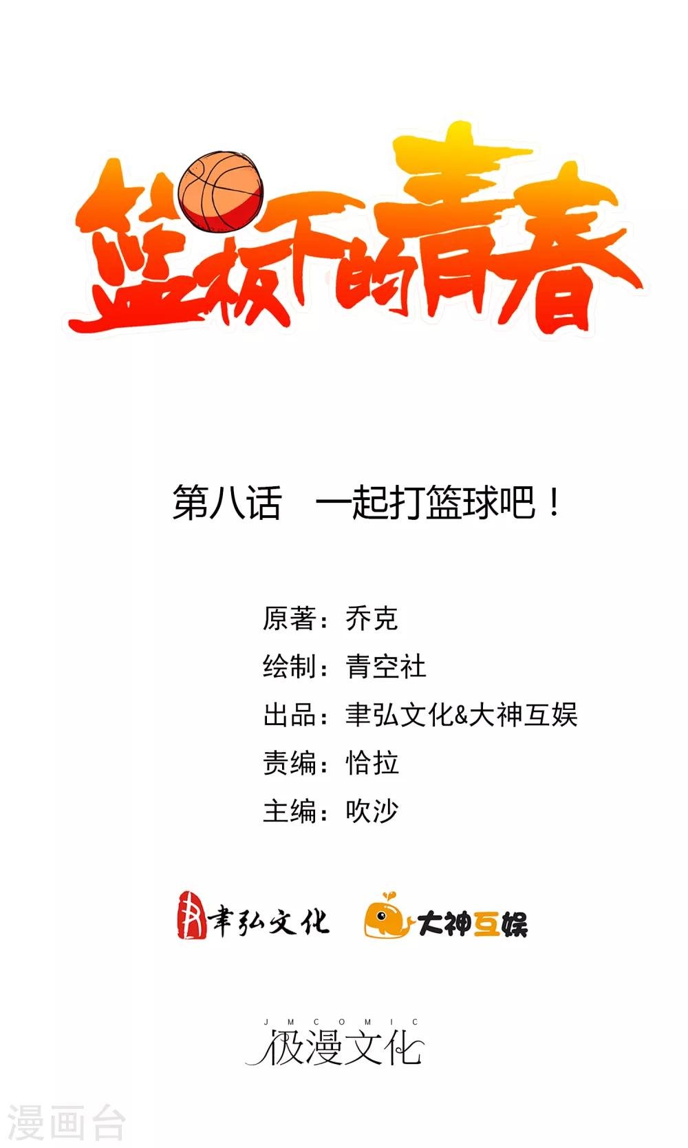 第8话 一起打篮球吧！