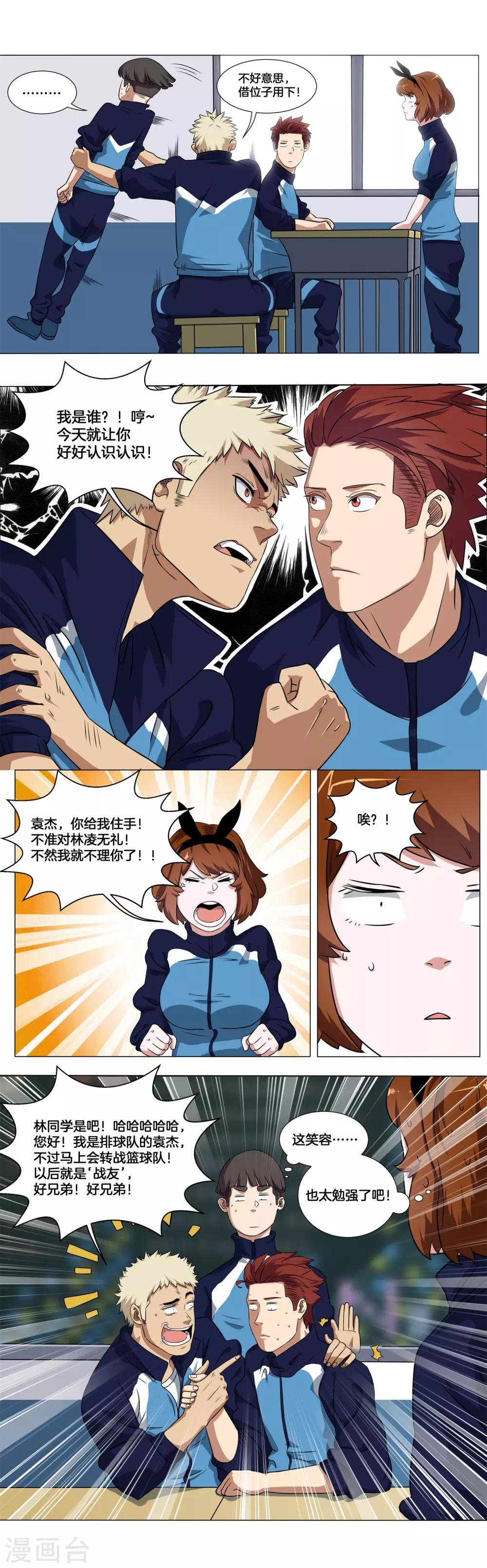 第8话 一起打篮球吧！