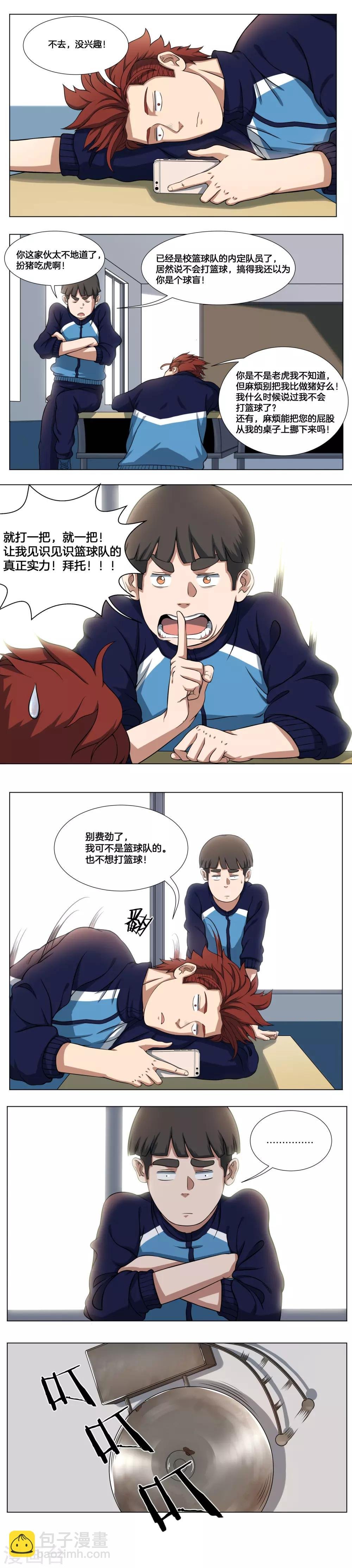 第8话 一起打篮球吧！