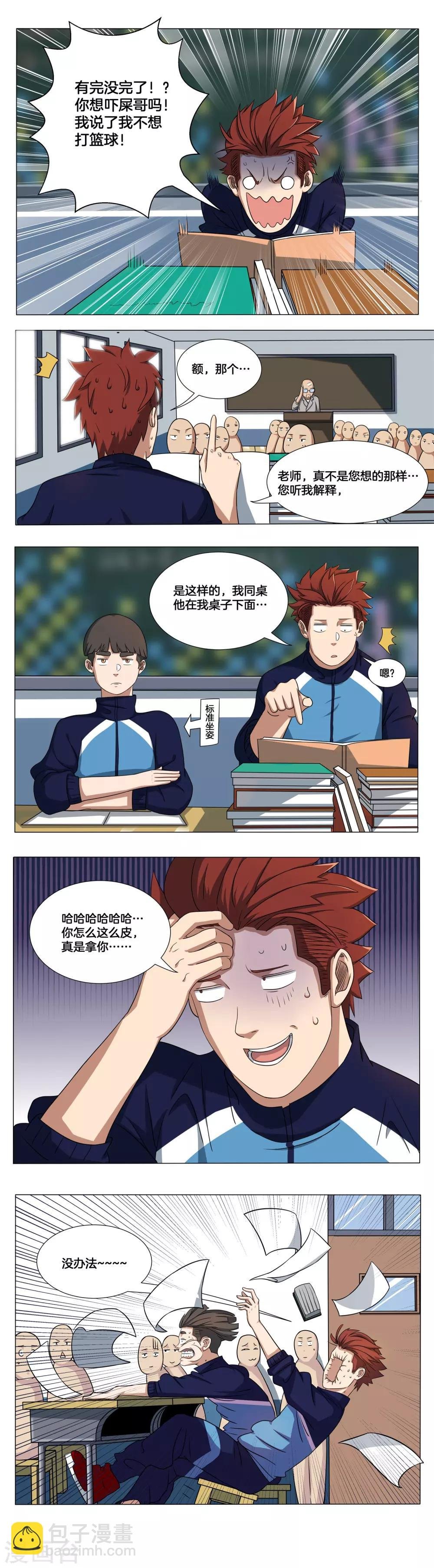 第8话 一起打篮球吧！