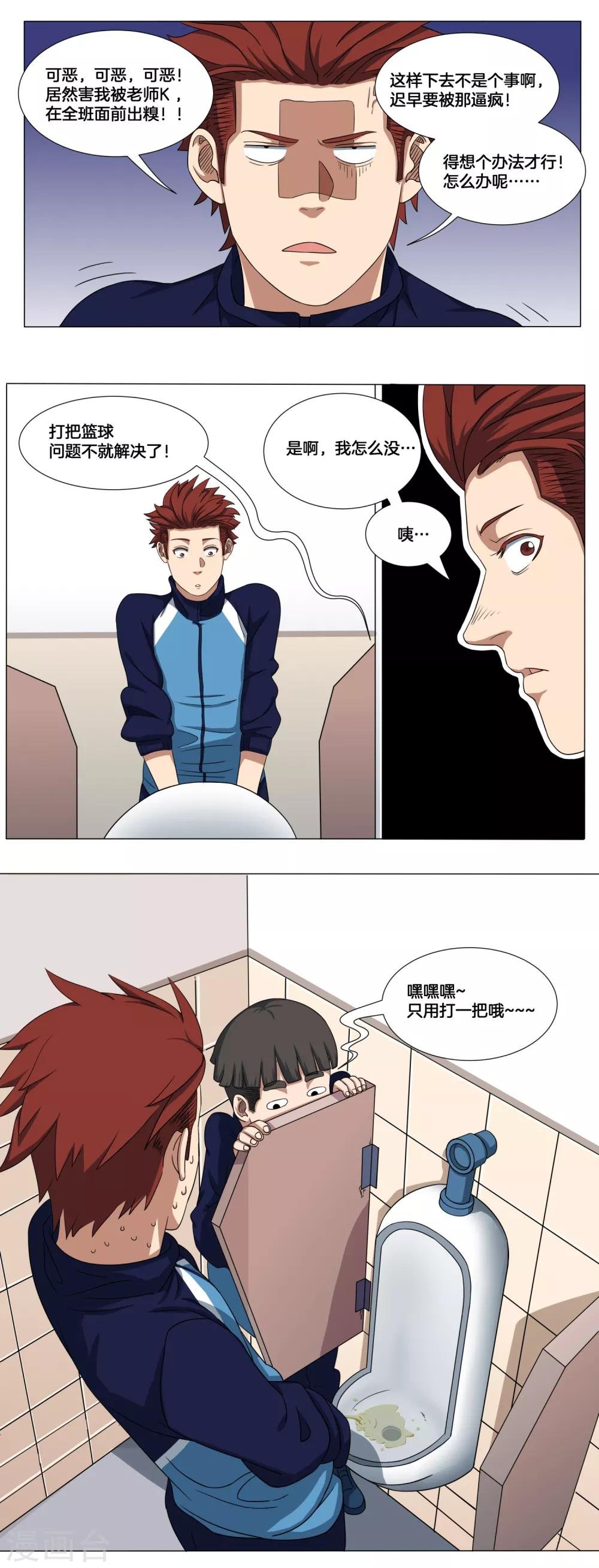 第8话 一起打篮球吧！