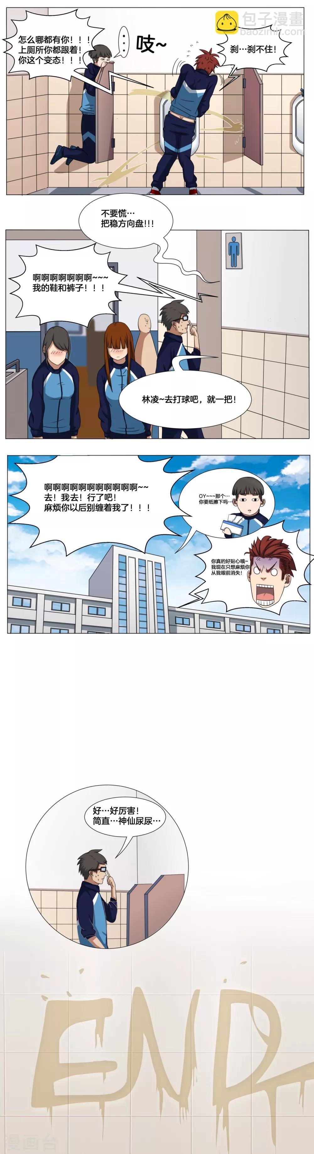 第8话 一起打篮球吧！