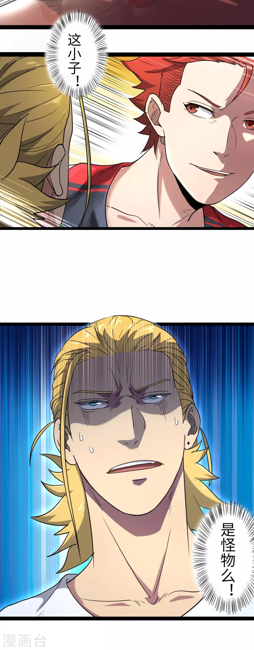 第84话 把你的贱招还给你！