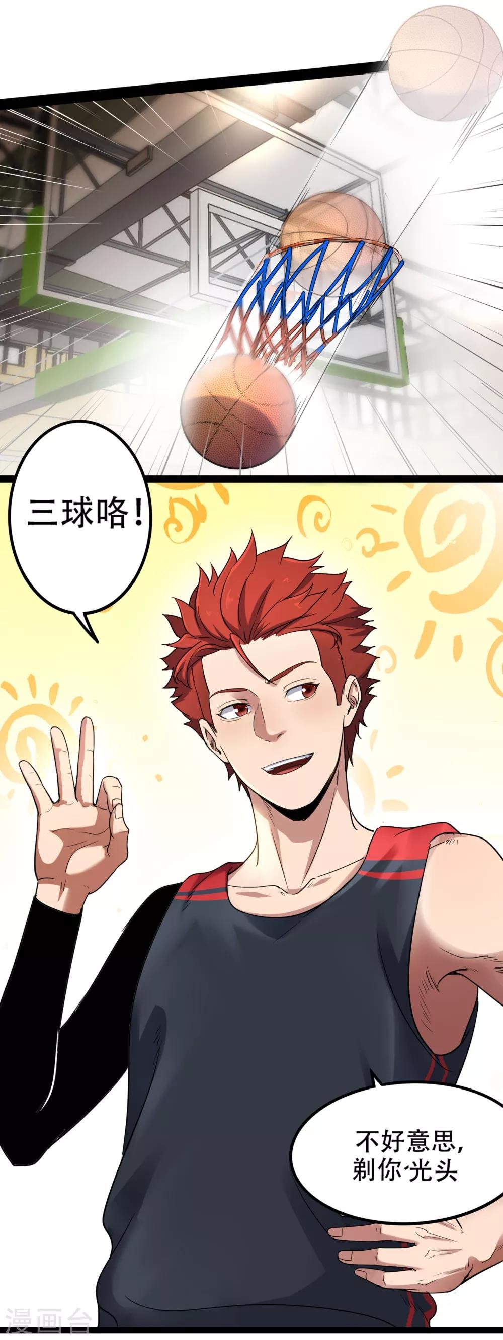 第84话 把你的贱招还给你！