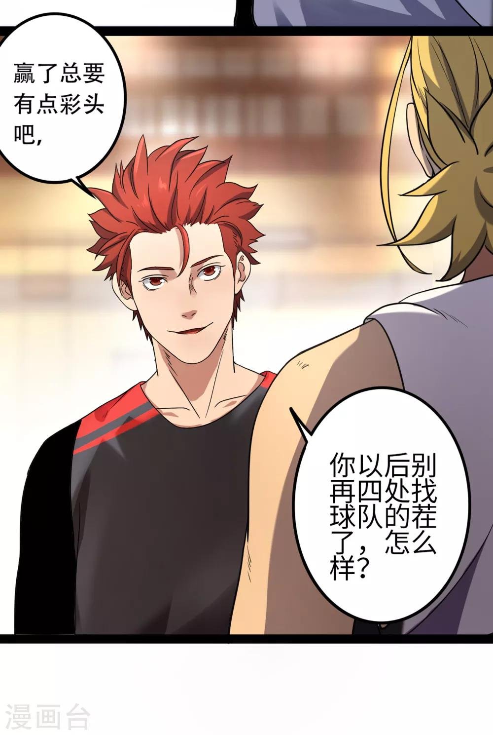 第84话 把你的贱招还给你！