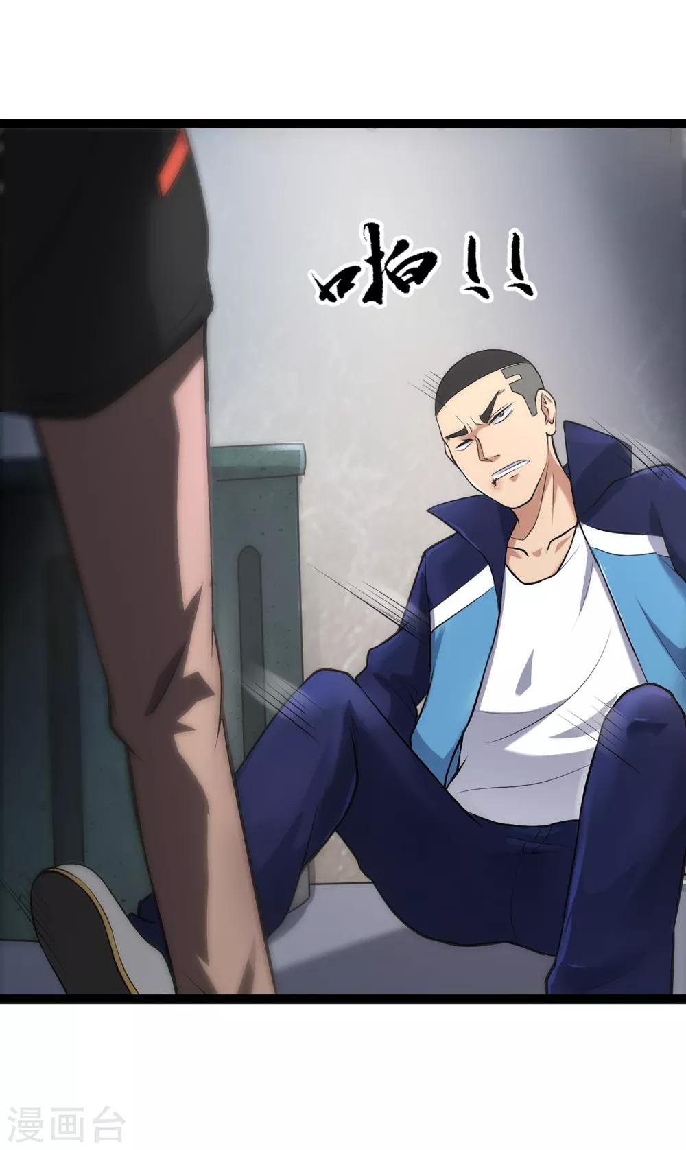 第85话 他不敢，我敢！