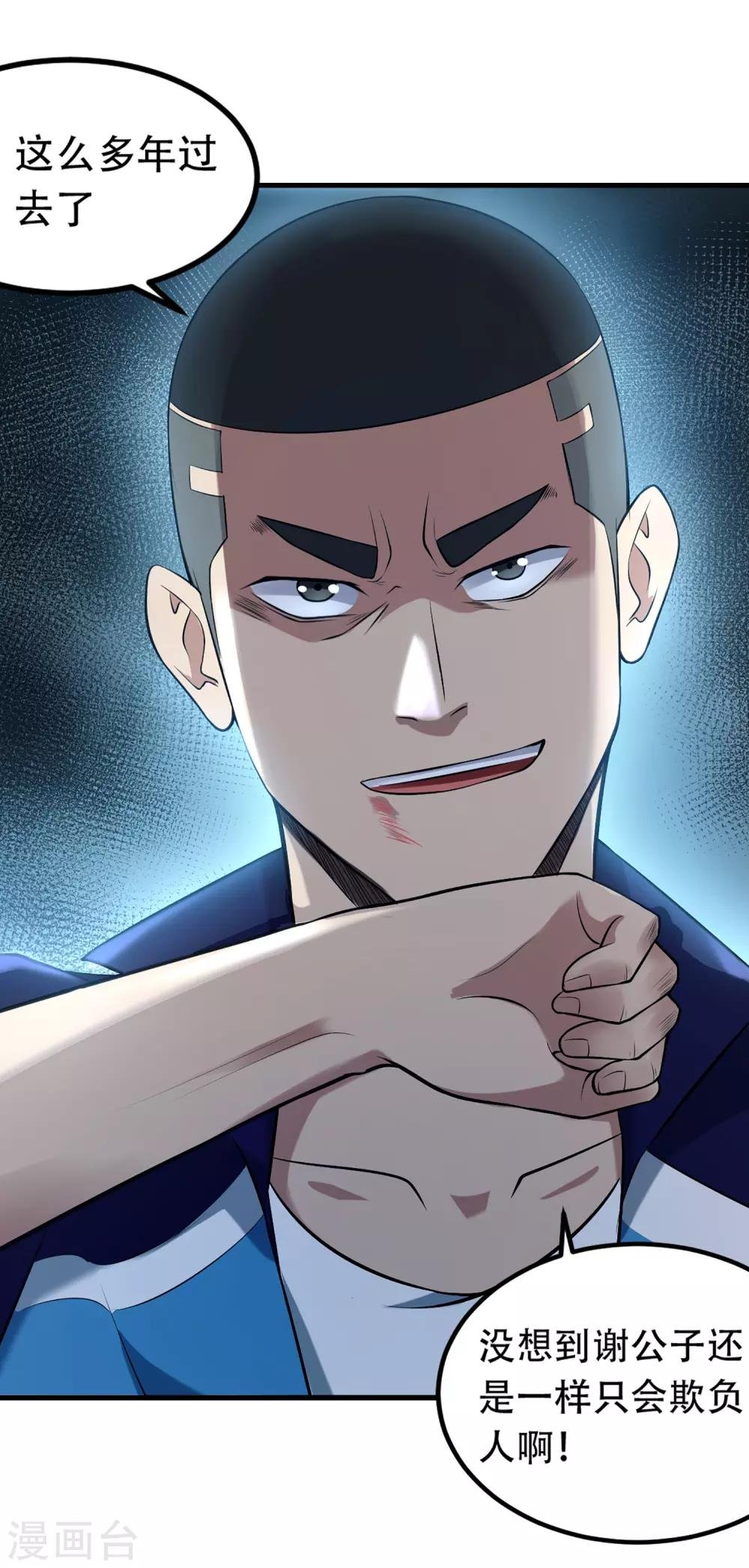 第85话 他不敢，我敢！