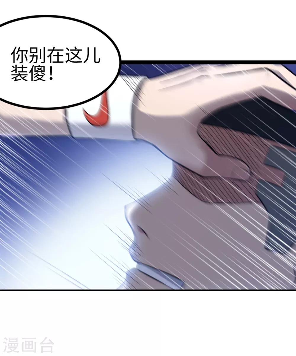 第85话 他不敢，我敢！