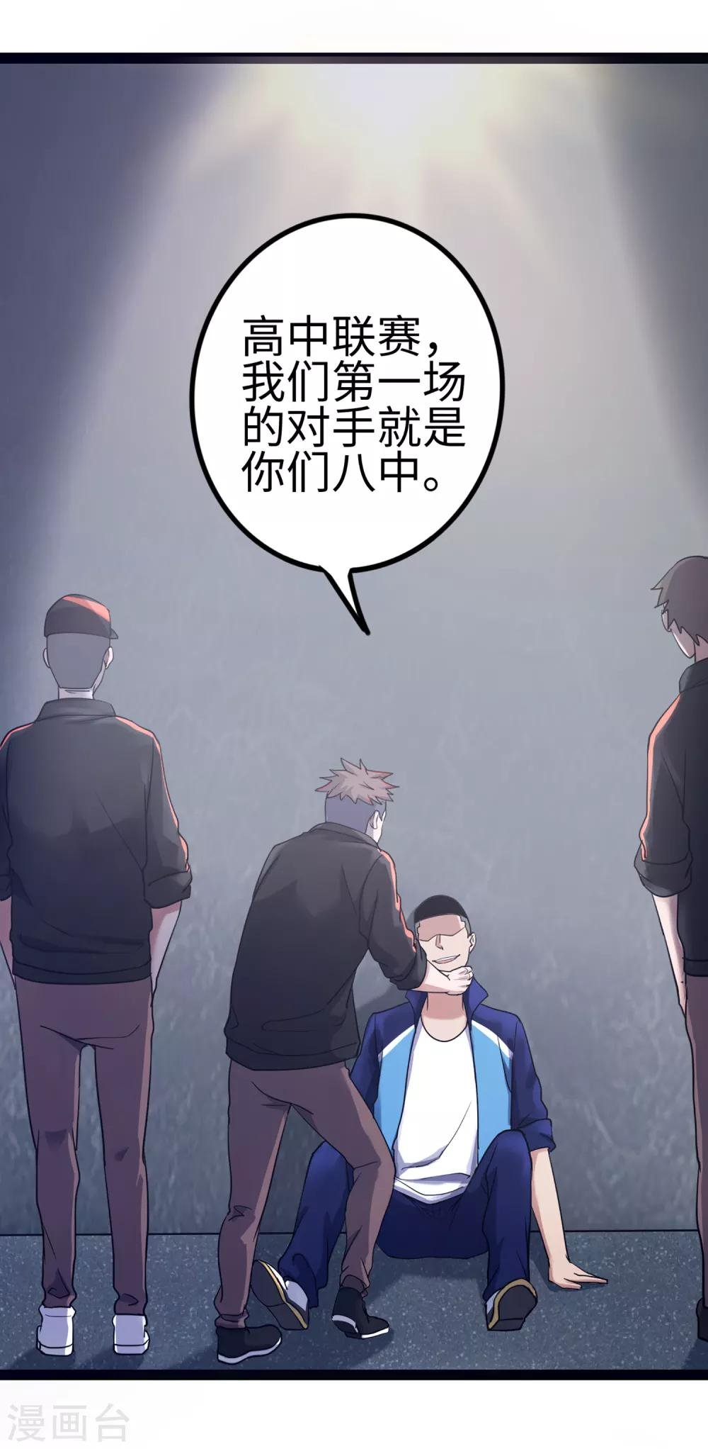 第85话 他不敢，我敢！