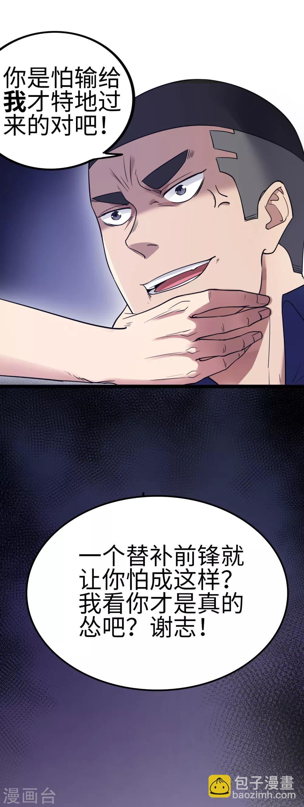 第85话 他不敢，我敢！