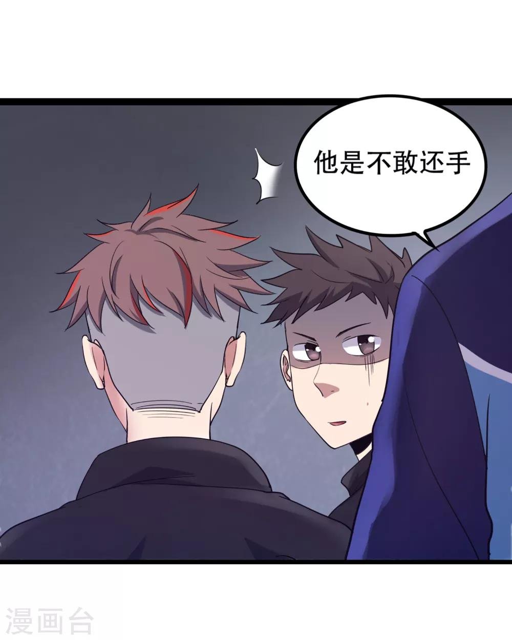 第85话 他不敢，我敢！