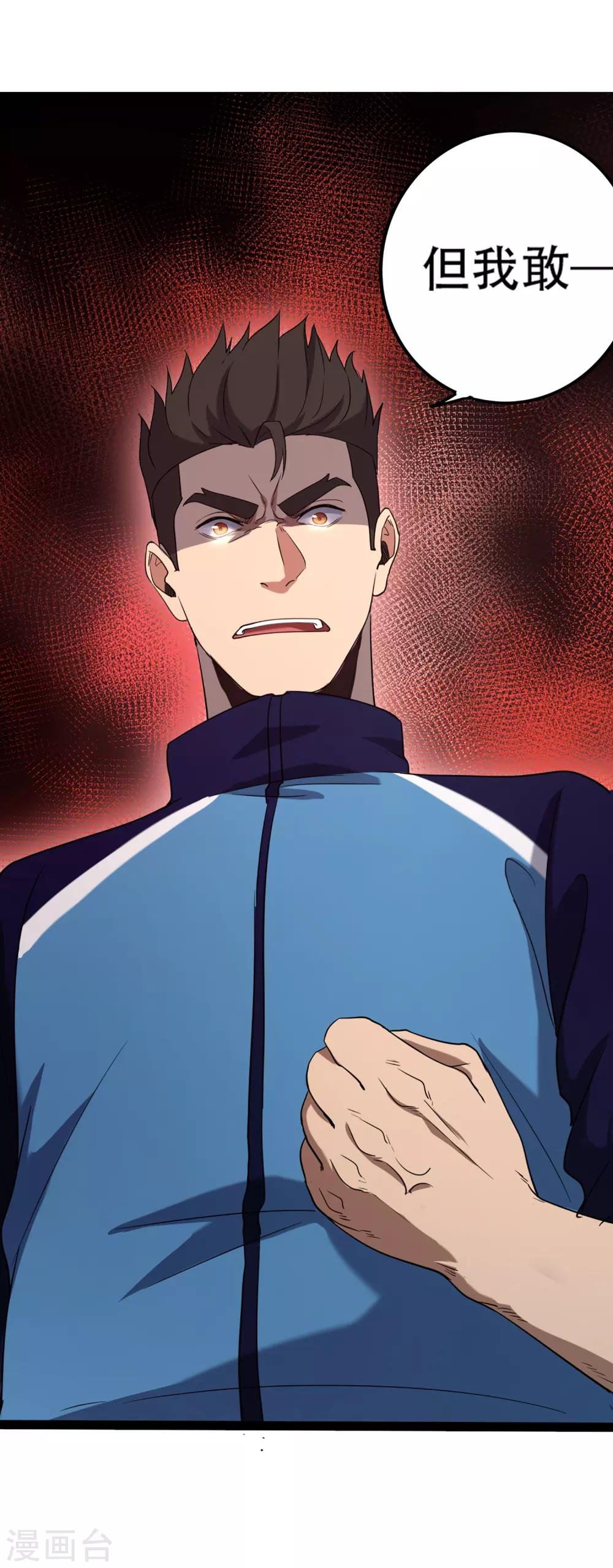 第85话 他不敢，我敢！