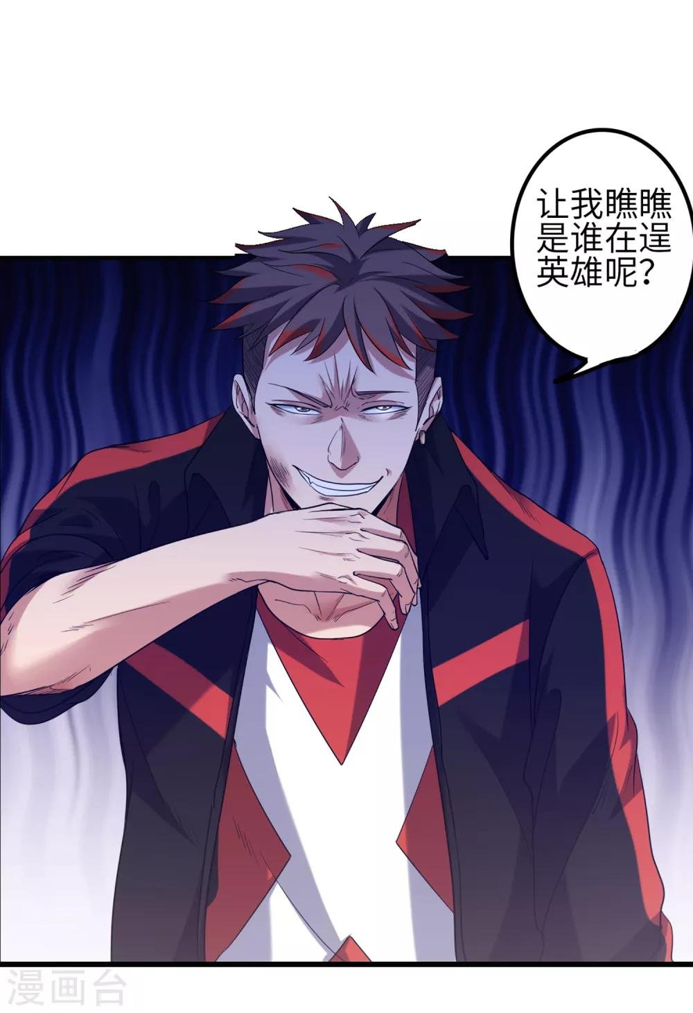 第85话 他不敢，我敢！
