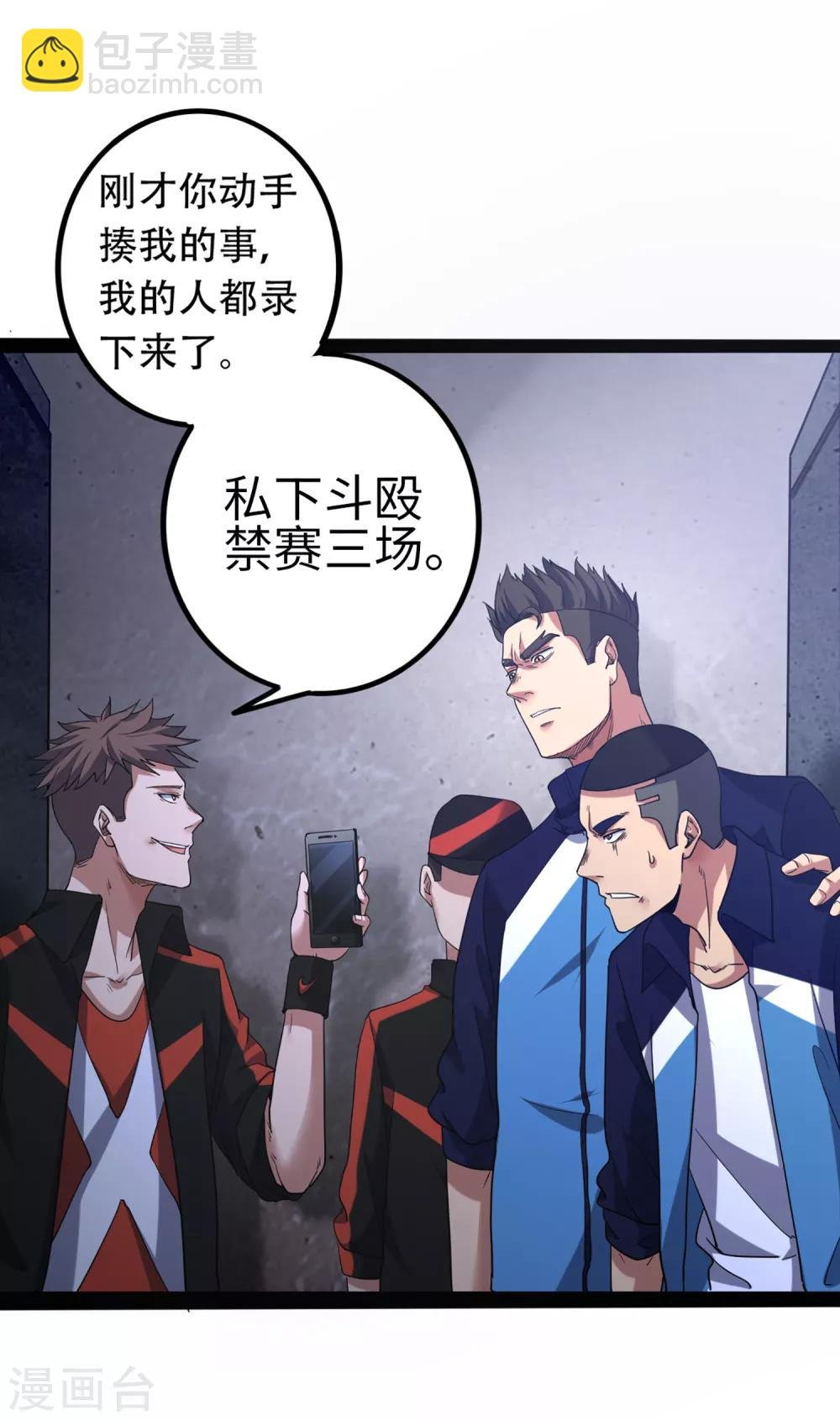 第85话 他不敢，我敢！