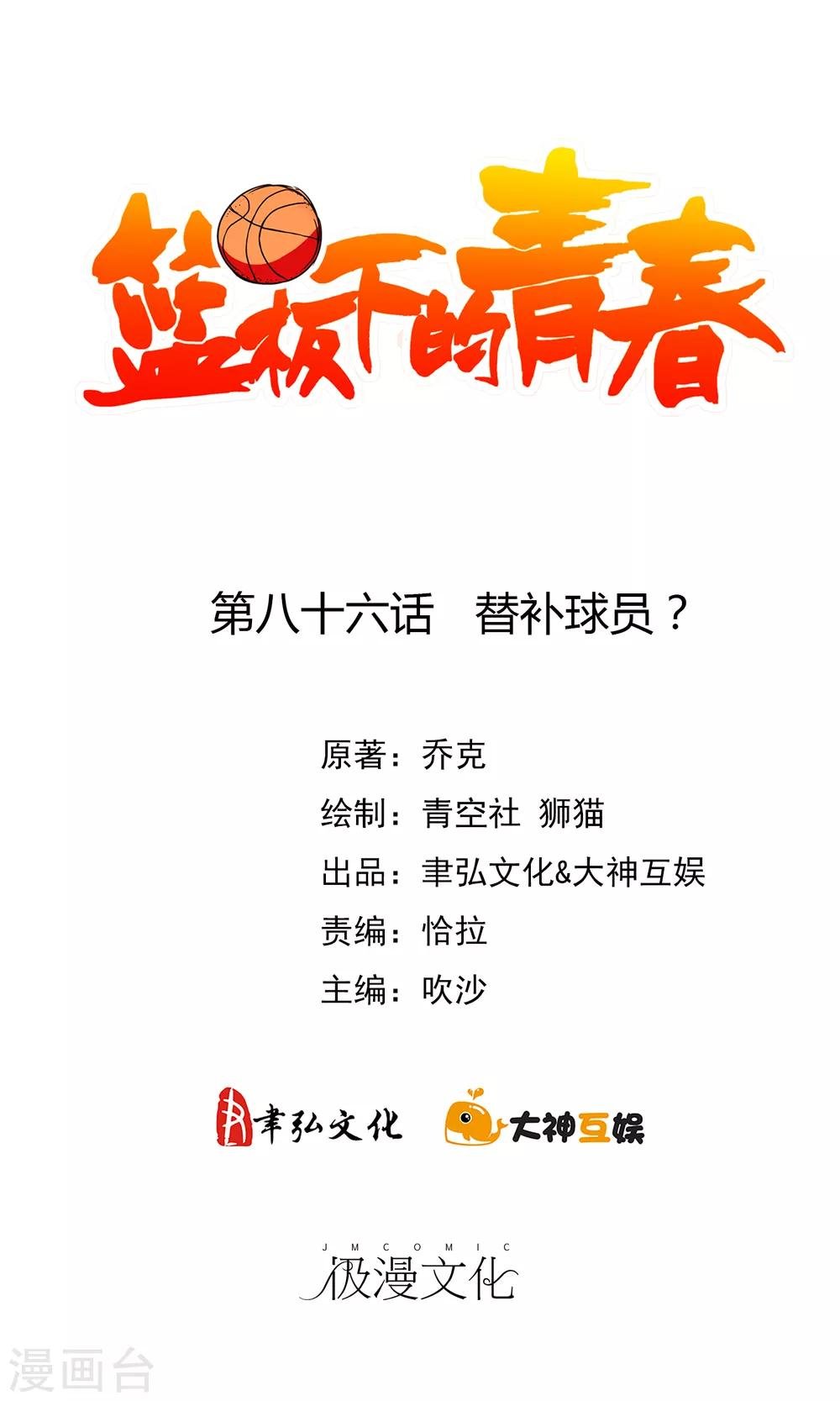 第86话 替补球员？
