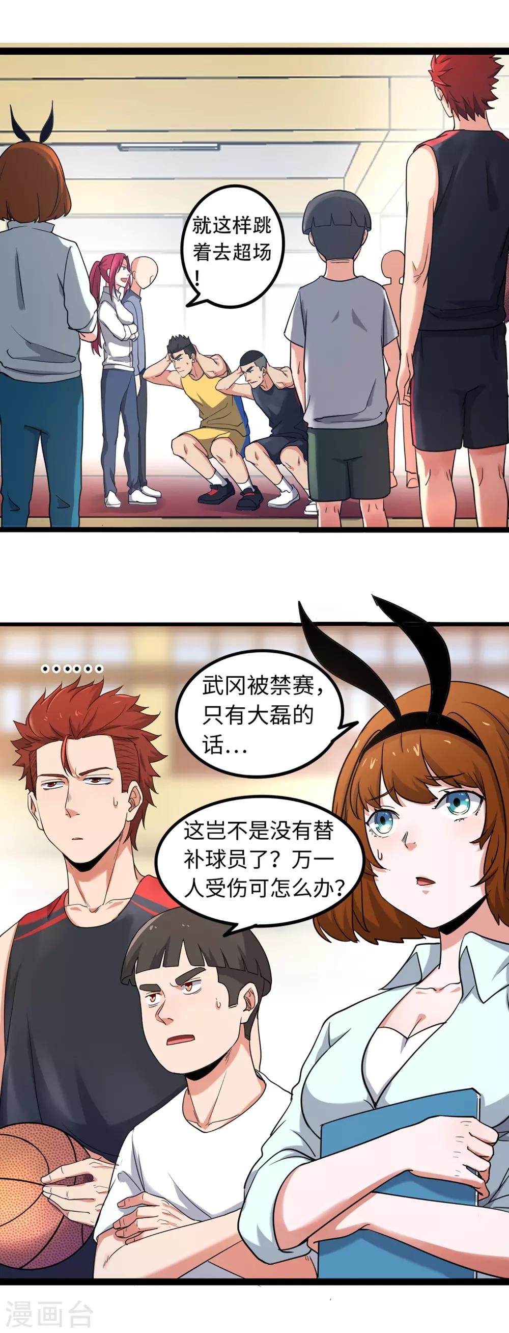 第86话 替补球员？