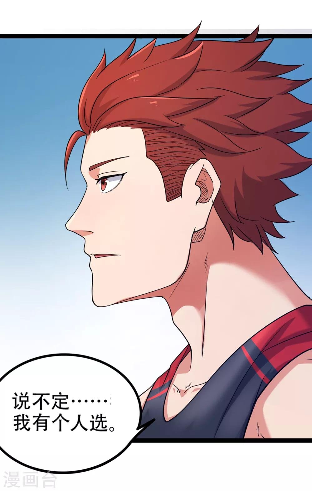 第86话 替补球员？