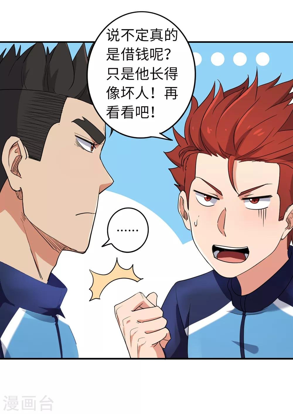 第86话 替补球员？