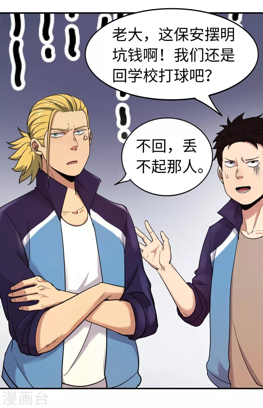 第86话 替补球员？