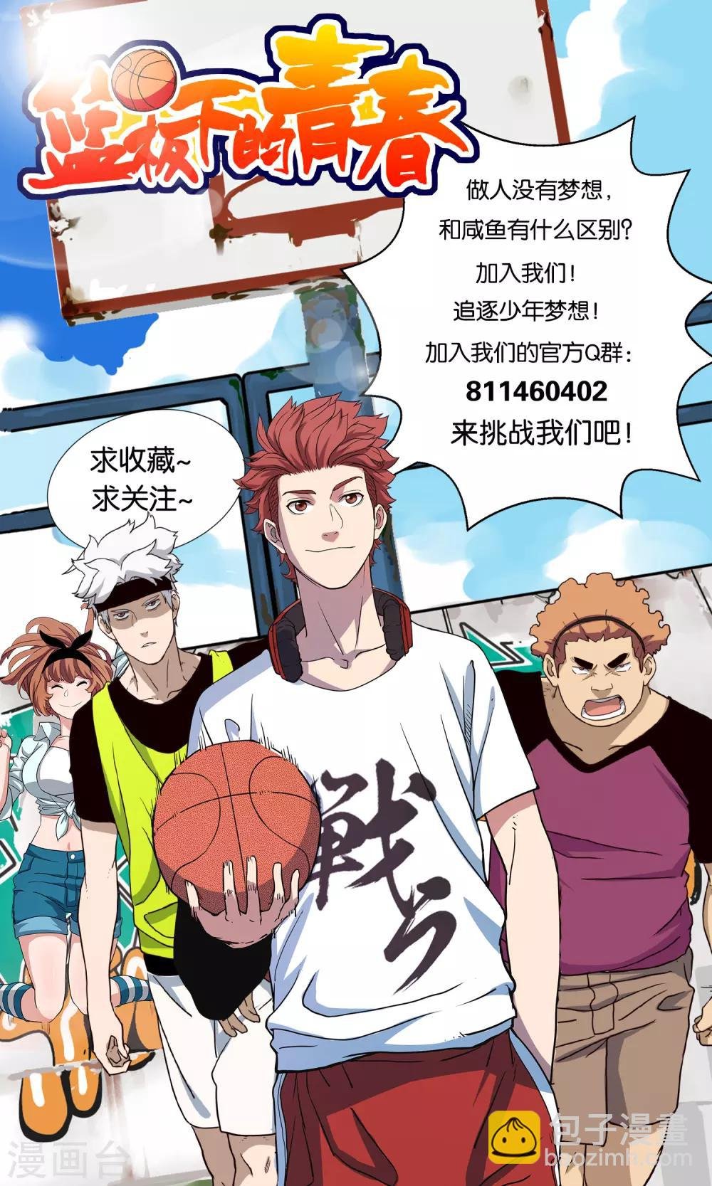 第86话 替补球员？