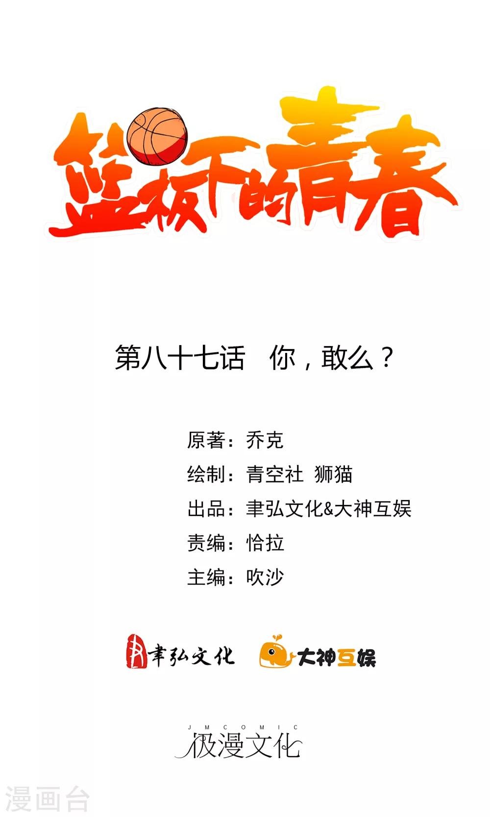 最终话 你，敢么？