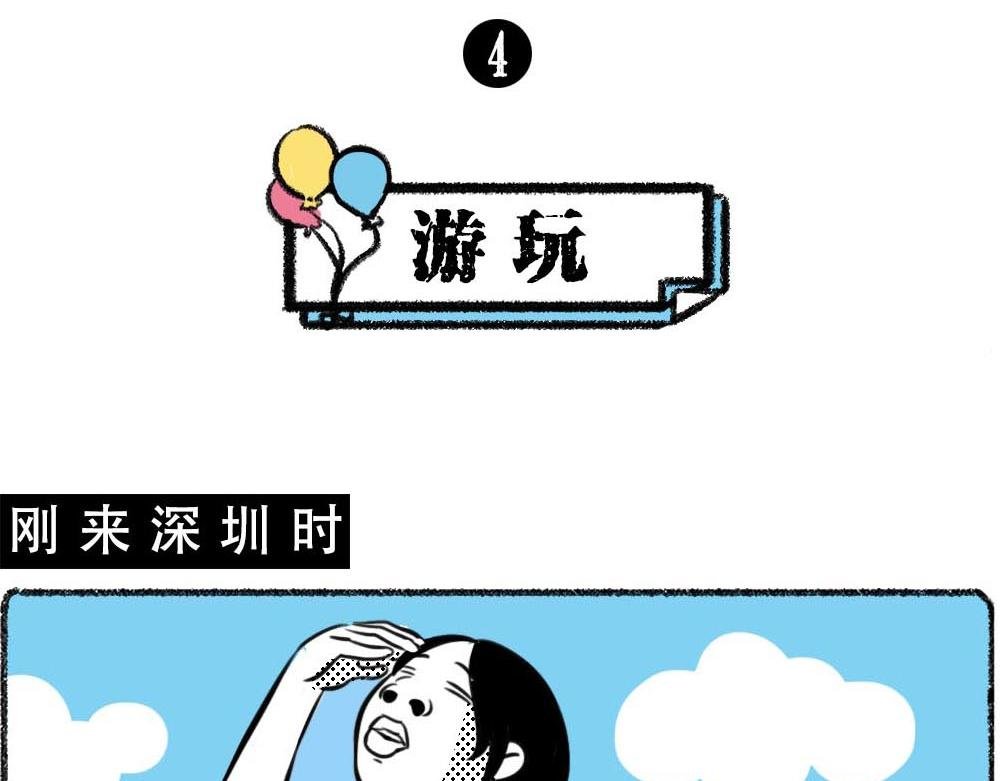 深圳没有爱情，深圳人没有存款