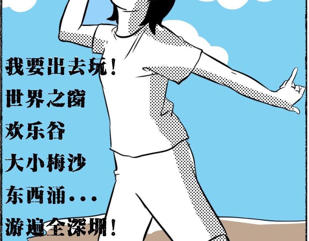 深圳没有爱情，深圳人没有存款