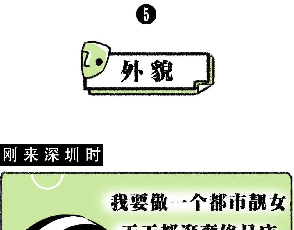 深圳没有爱情，深圳人没有存款