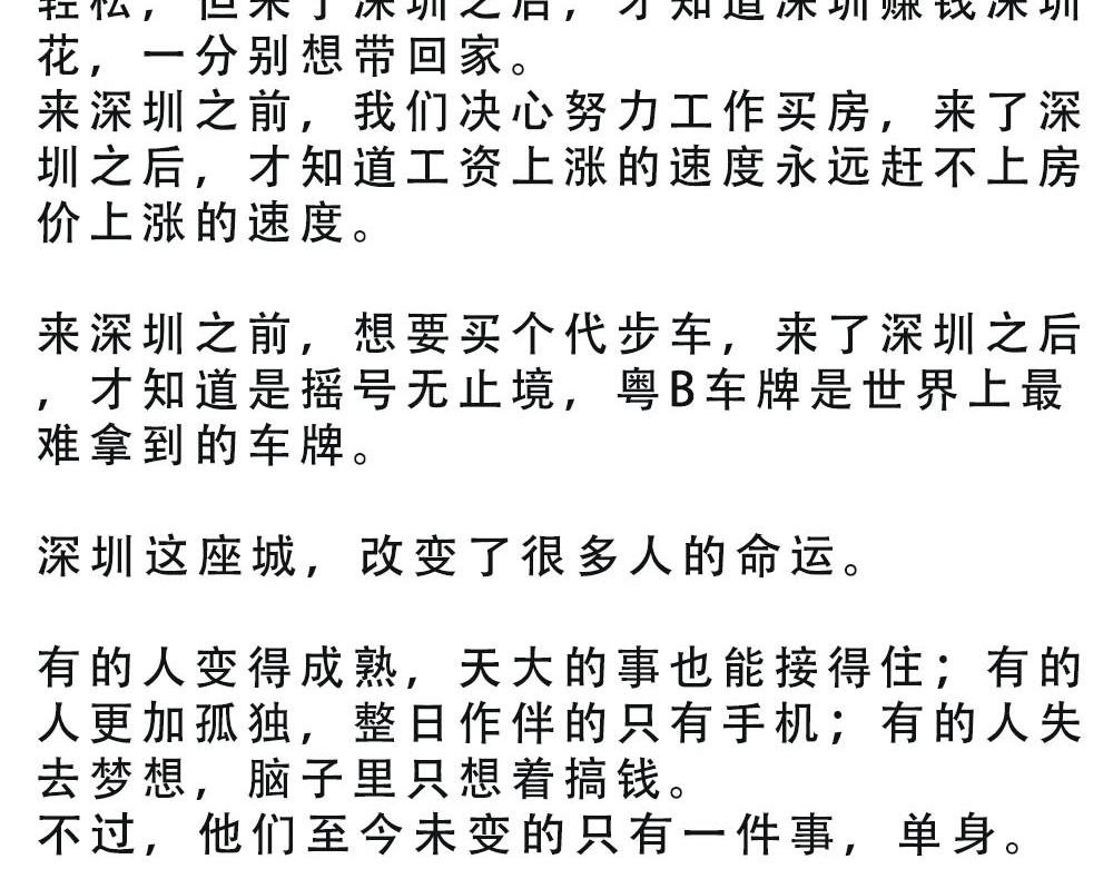 深圳没有爱情，深圳人没有存款