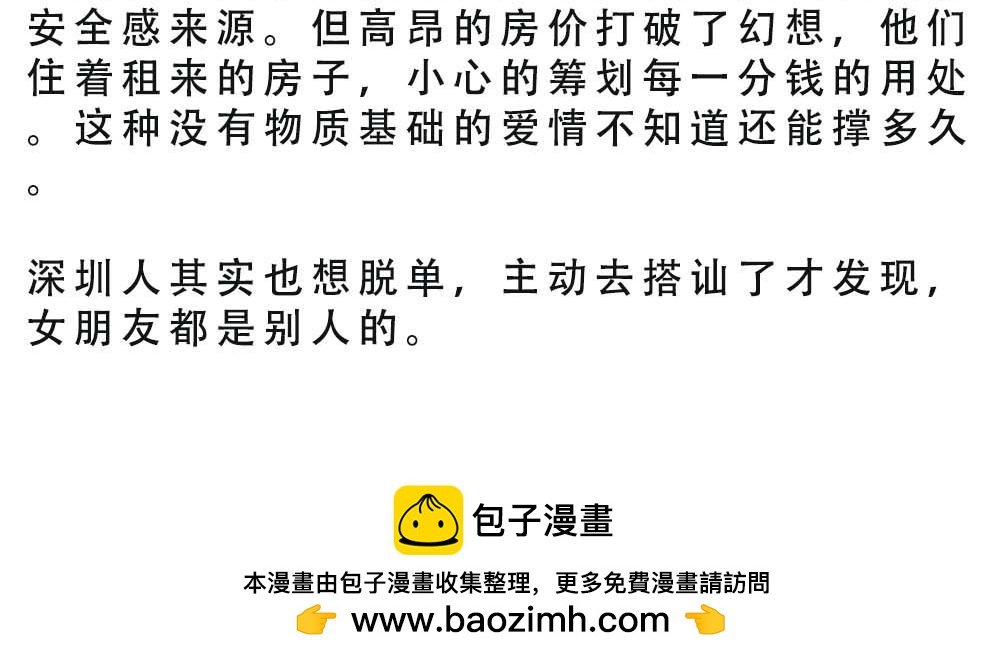 深圳人无所不能，除了恋爱
