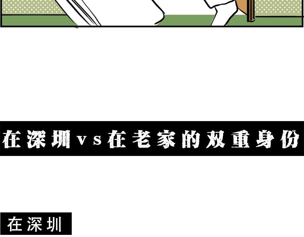 深圳人返乡图鉴：我废了，你呢？