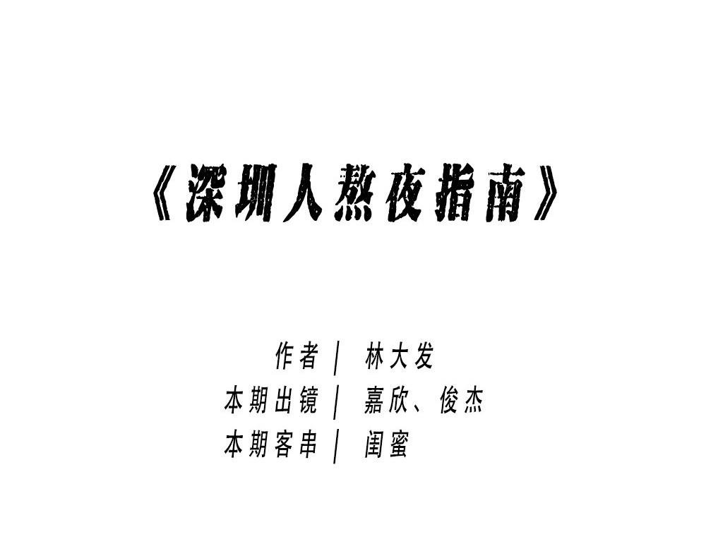 深圳人加班挣的钱，都用来植发了