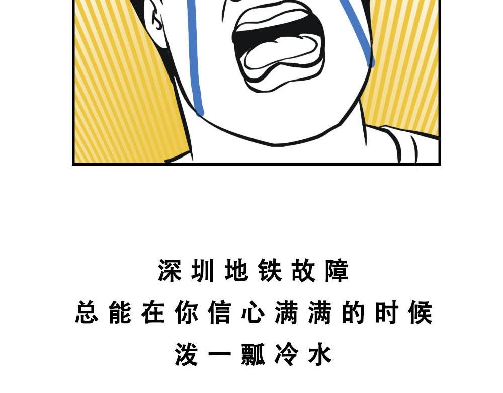 深圳特产：停停停停停