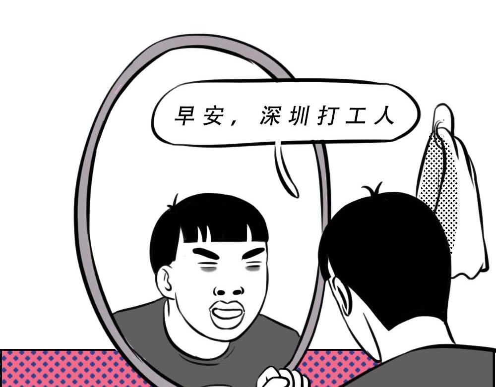加油 打工人！