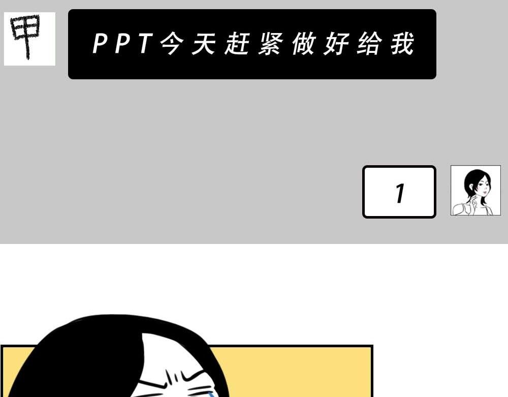 加油 打工人！