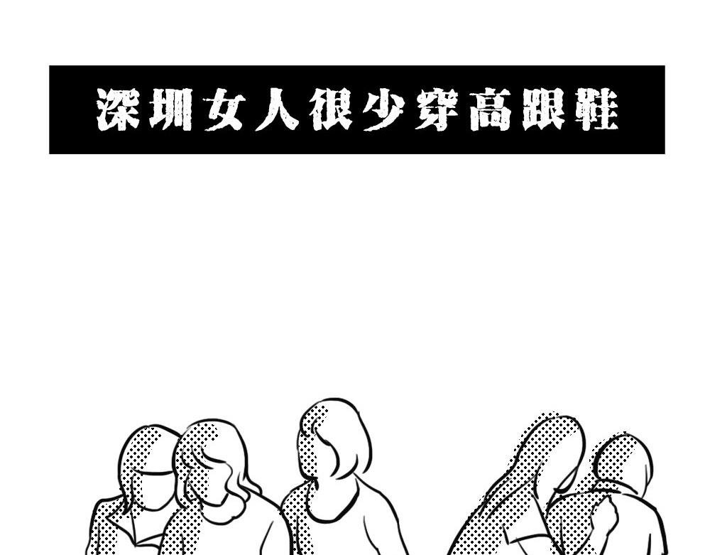 《深 圳 名 媛 图 鉴》