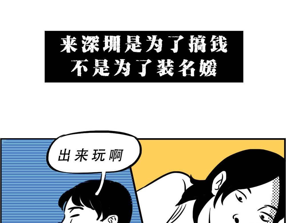 《深 圳 名 媛 图 鉴》