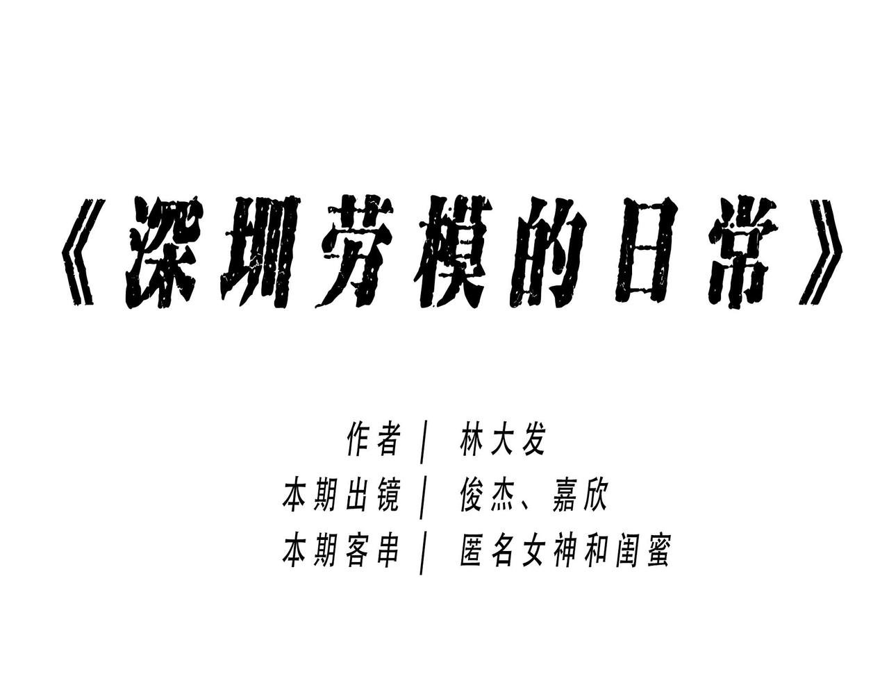 深圳人：跨区上班可以，跨区约会