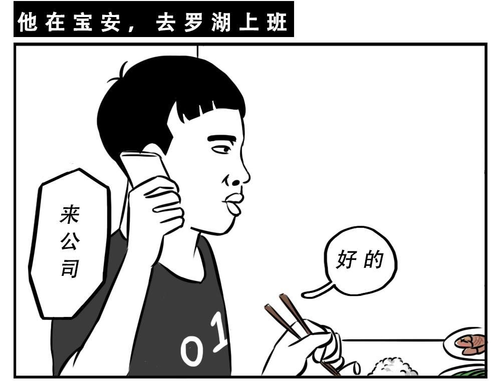 深圳人：跨区上班可以，跨区约会