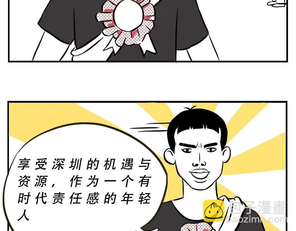 深圳人：跨区上班可以，跨区约会