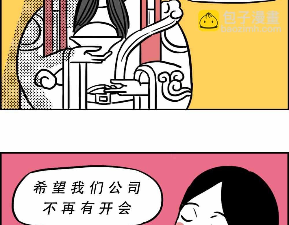 深圳人：上班8小时，开会10小