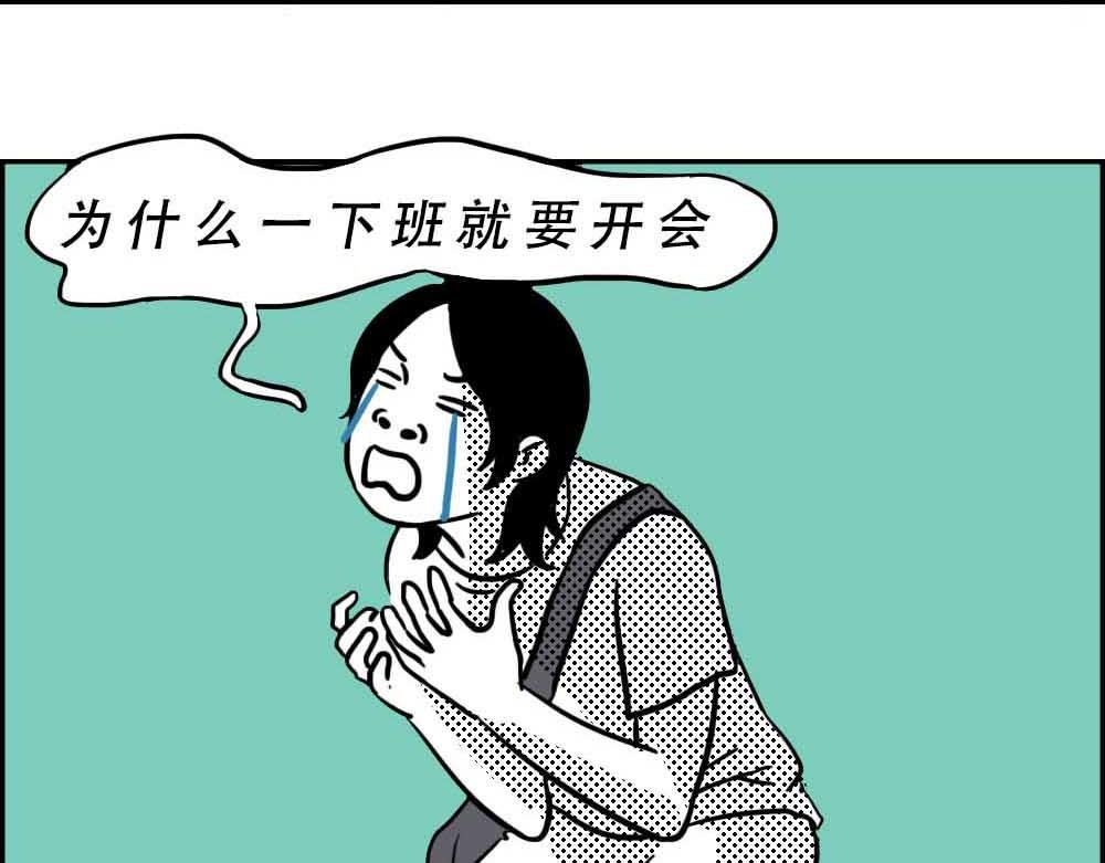 深圳人：上班8小时，开会10小