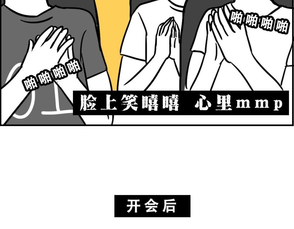 深圳人：上班8小时，开会10小
