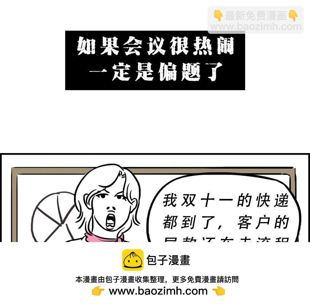 深圳人：上班8小时，开会10小