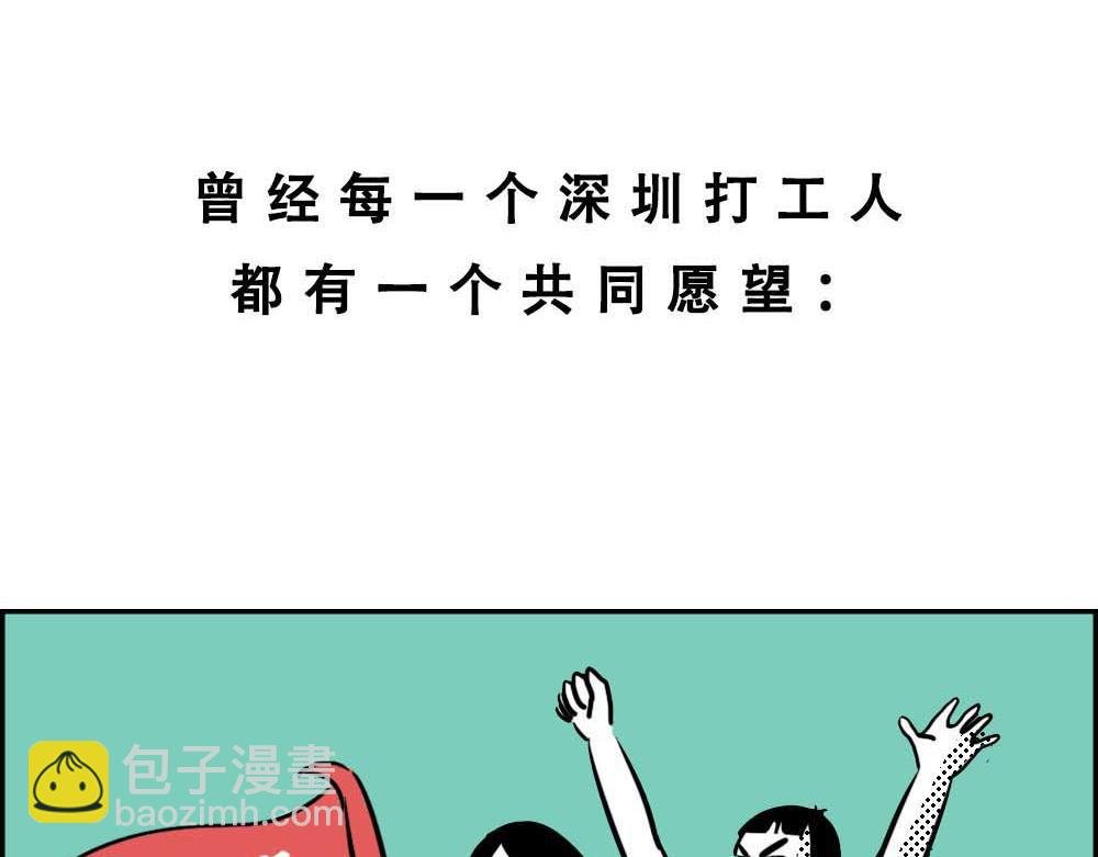 深圳人：涨房租简单，涨工资难
